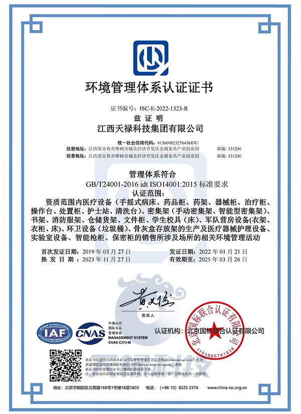 ISO 140012015環境管理體系認證證書