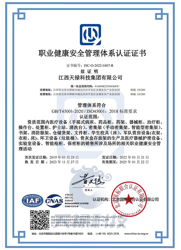 ISO 450012018職業健康安全管理體系認證證書